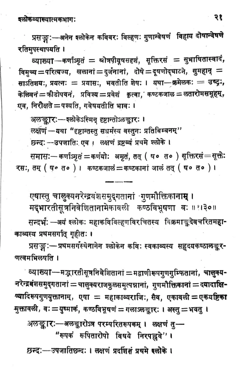 Vikramankadevacaritakunjika (Prasnottari)